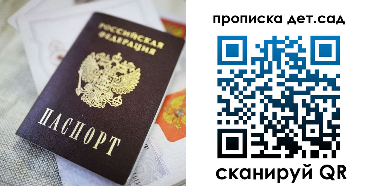 прописка в Приволжске