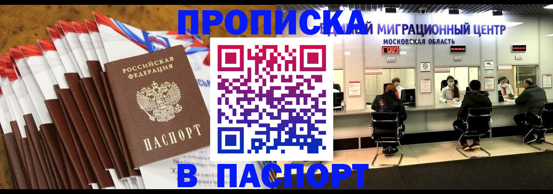 временная прописка в Приволжске