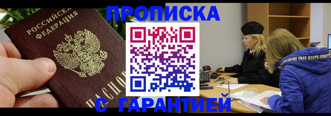 прописка регистрация в Приволжске